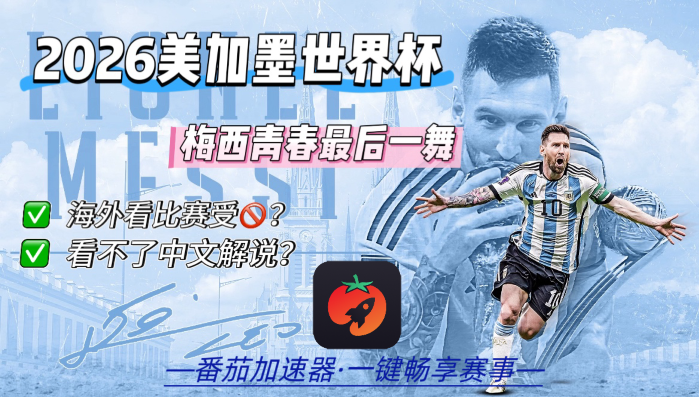 在马来西亚看世界杯中文直播当前IP受限制教程
